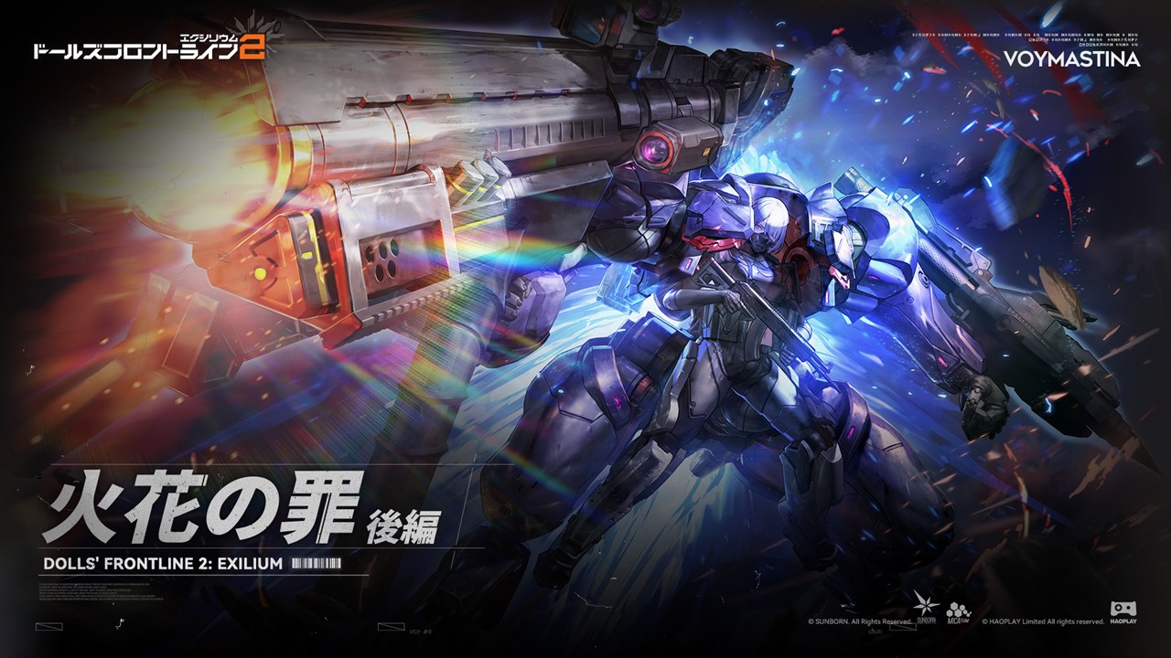 ドールズフロントライン2：エクシリウム攻略 Wiki