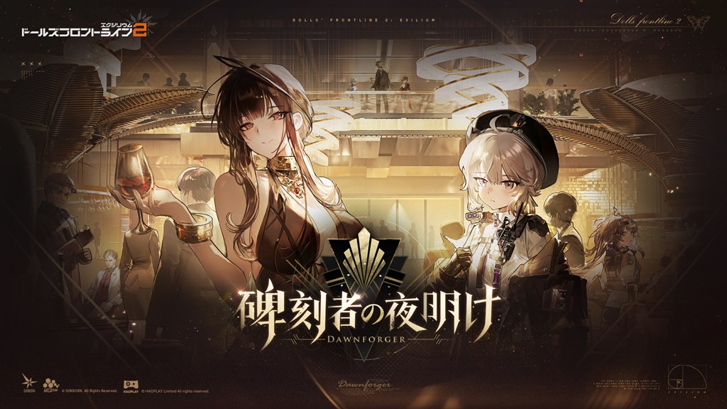 ドールズフロントライン2：エクシリウム攻略 Wiki