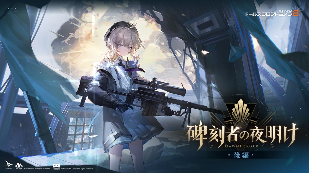 ドールズフロントライン2：エクシリウム攻略 Wiki