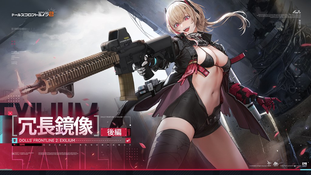 ドールズフロントライン2：エクシリウム攻略 Wiki
