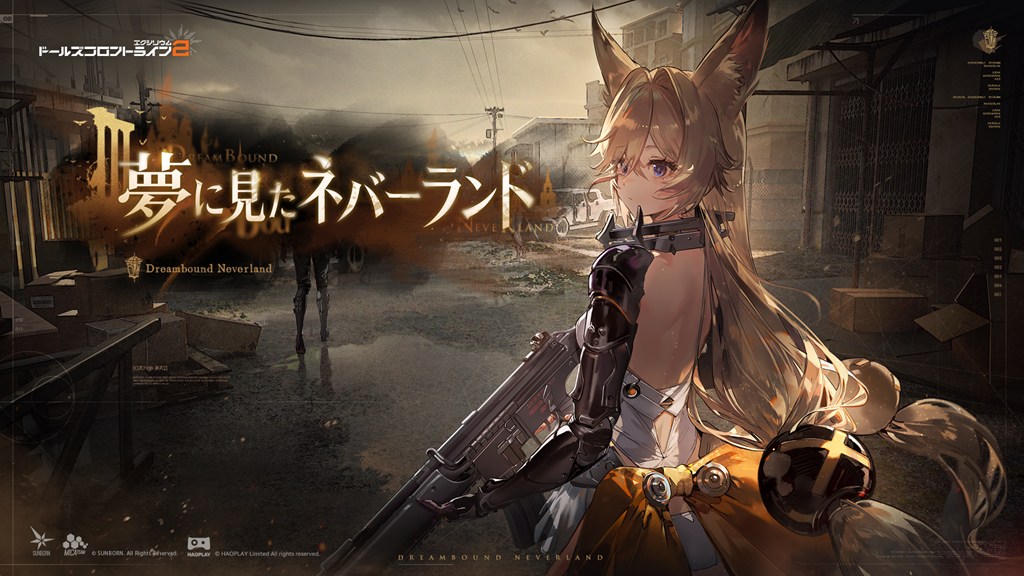 ドールズフロントライン2：エクシリウム攻略 Wiki
